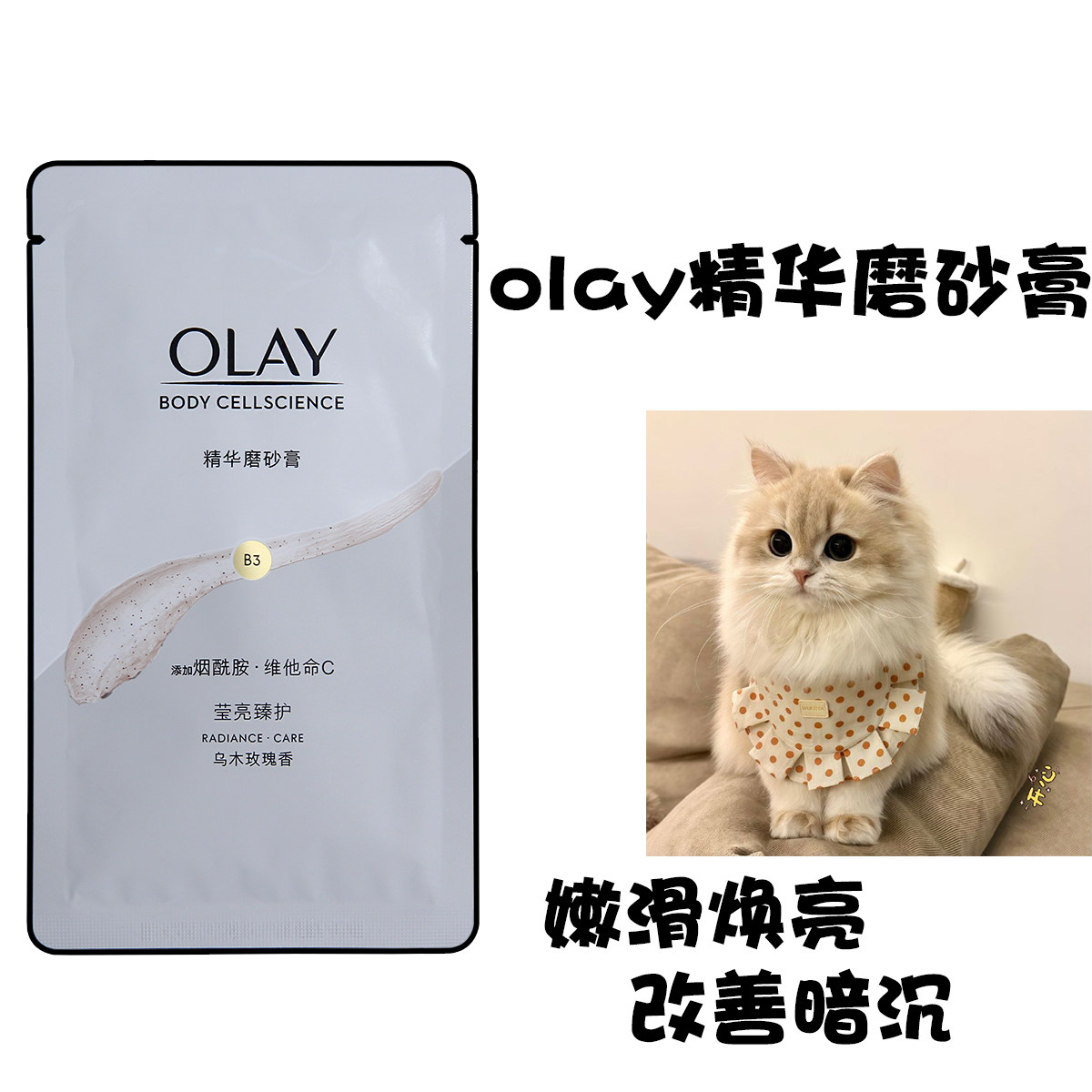 OLAY玉兰油身体钻石磨砂膏小样全身去鸡皮去角质嫩白面部女男