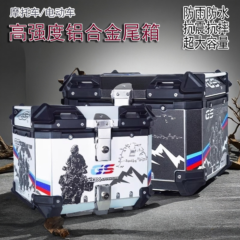 摩托车尾箱铝合金不锈钢45L电动车后备箱超大容量踏板巡航仿赛45L
