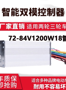 三轮车控制器控速器电瓶智能双模专用电动车电机48v72v1000w1500w