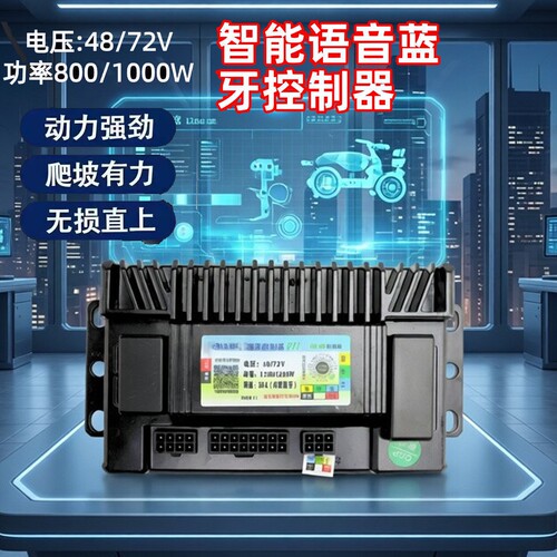 电动车智能控制器带蓝牙无损安装