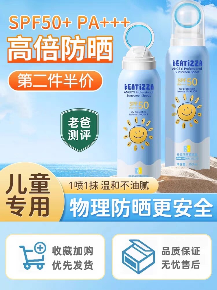 【军训专用】小光圈高倍防晒喷雾学生青少年隔离防紫外线全身通用属于什么档次？