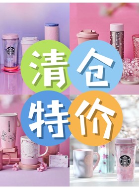 日本星巴克杯子特价清仓高颜值小清新粉樱花不锈钢保温保冷随行杯