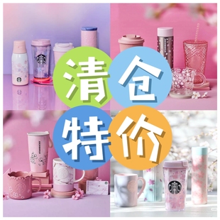 日本星巴克杯子特价清仓高颜值小清新粉樱花不锈钢保温保冷随行杯