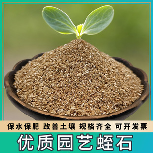 园艺蛭石育苗扦插种花用养花盆花土种植绿植发酵保水保肥