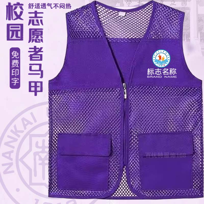 志愿者工作服马甲校园透气背心