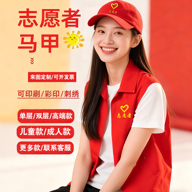 志愿者义工公益马甲定制印字logo