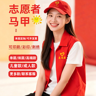 志愿者马甲定制义工公益活动背心超市宣传广告工作服坎肩印字logo