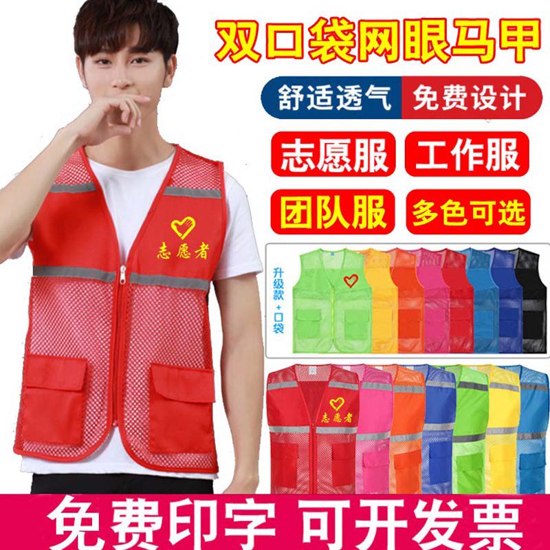 透气网纱网状背心定做超市工作服志愿者马甲定制活动坎肩印字LOGO
