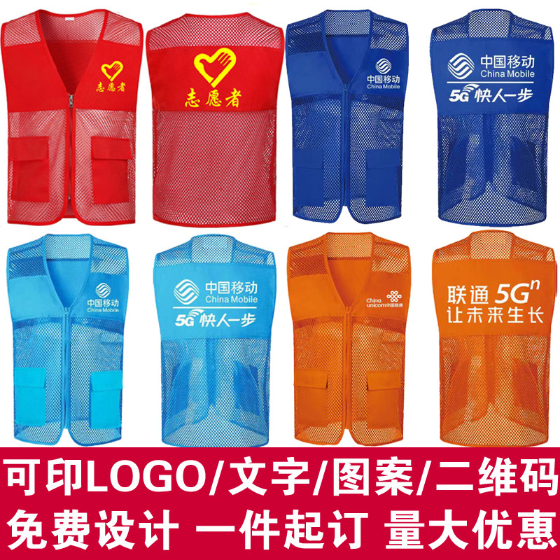 定制网眼透气志愿者广告活动背心移动电信工作服马甲订做印字logo