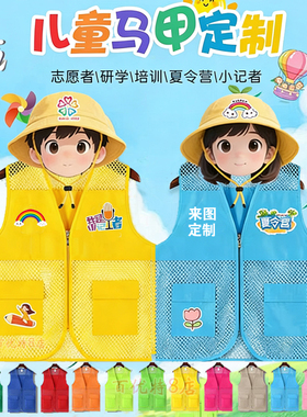 户外研学儿童网眼马甲定制教育培训托管幼儿园夏季广告背心印logo
