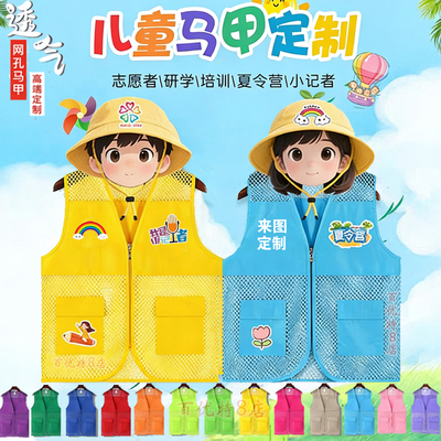 研学托管培训儿童网眼马甲印LOGO