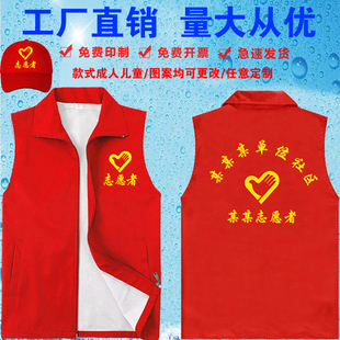 志愿者服务马甲定制红色活动学员工作服儿童托管广告背心印字LOGO
