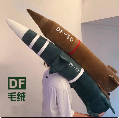 东风5c具有安全感毛绒抱枕DF-61高级震撼抱枕毛绒玩具送闺蜜朋友