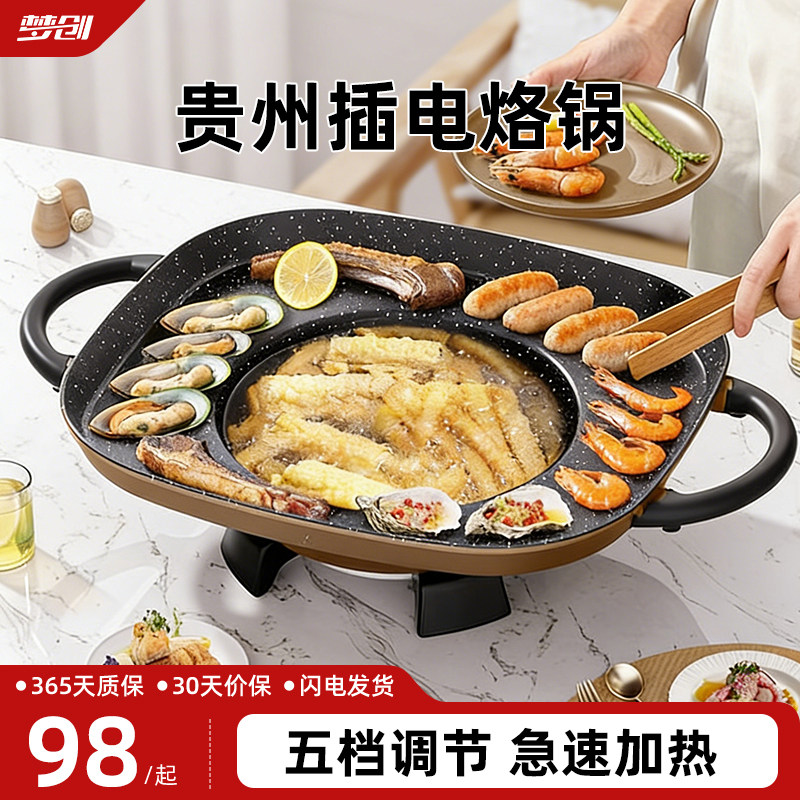 贵州烙锅子插电款家用多功能烧烤一体锅炸洋芋专用罗锅火锅围炉桌