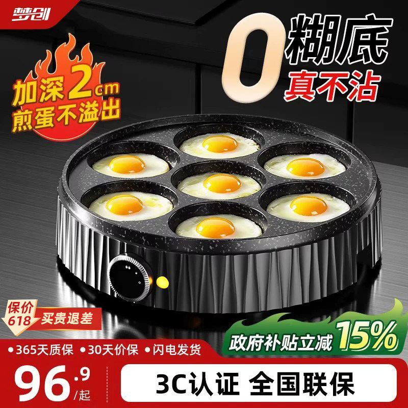 煎蛋器商用七孔煎蛋不粘锅鸡蛋汉堡机专用家用蛋饺插电锅煎蛋神器