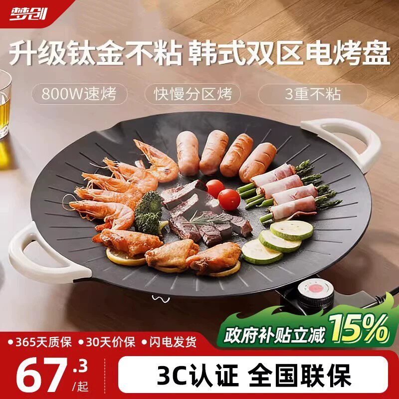 升级钛金电烤盘家用多功能烤肉锅韩式轻烟不粘一体电烤锅烧烤盘