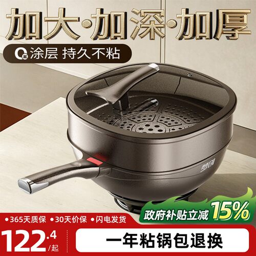 【政府补贴】方钛多功能不粘锅