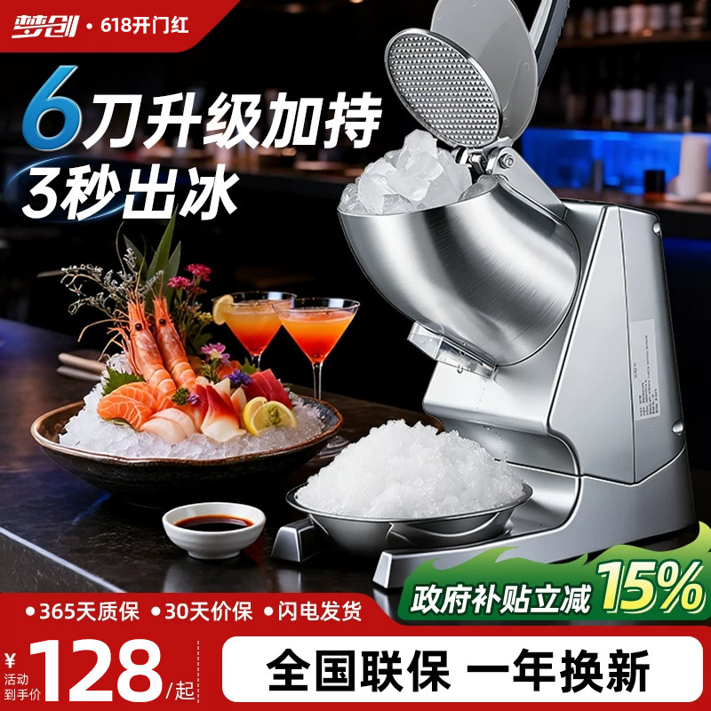 碎冰机商用摆摊家用小型刨冰机全自动奶茶店冰沙机绵绵冰机破冰机