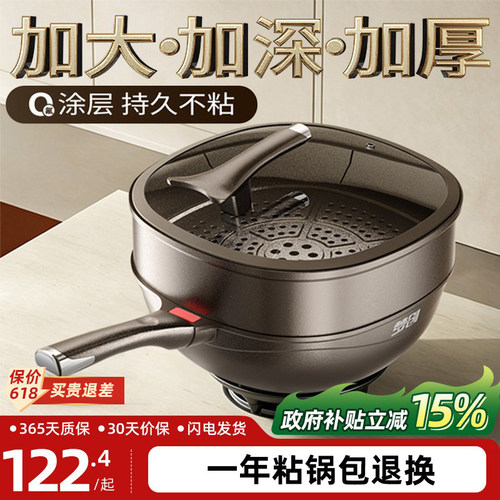 【政府补贴】方钛多功能不粘锅