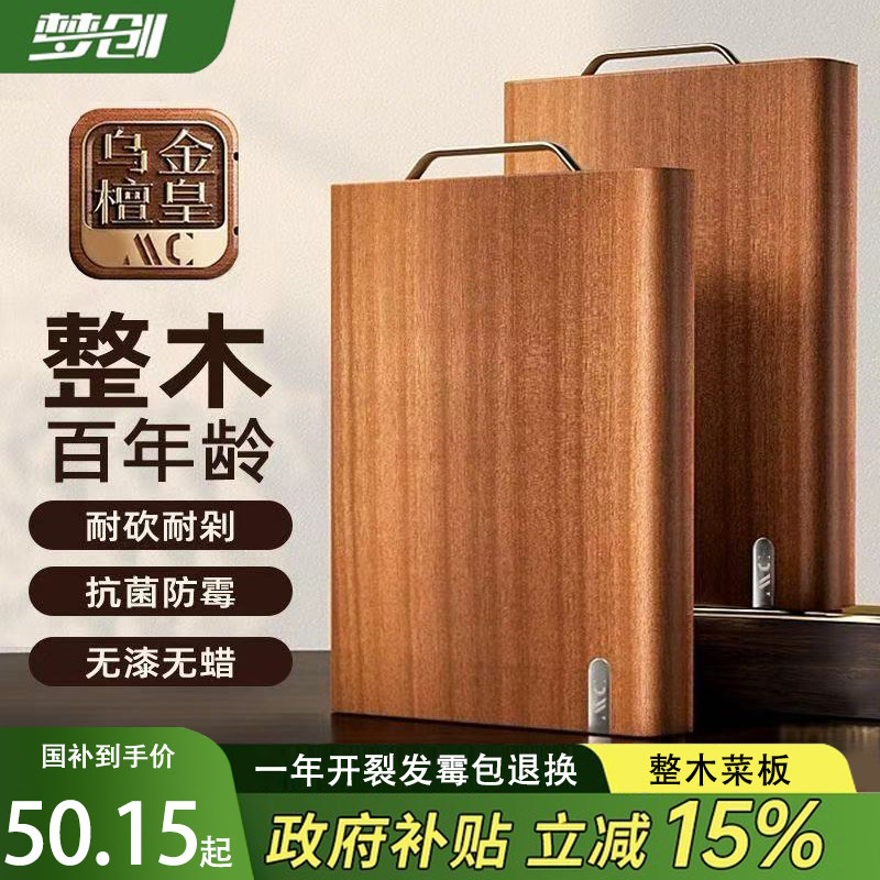 整木乌金檀木切菜板案板抗菌防霉家用食品级实木厨房专用刀粘砧板 - 梦创旗舰店出品