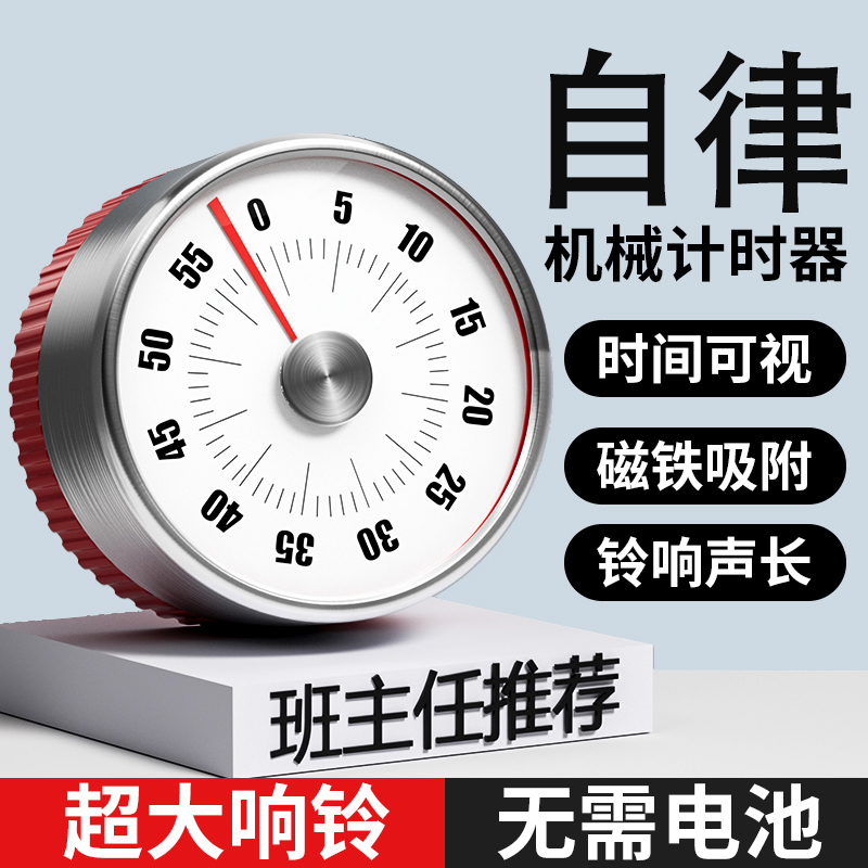 厨房计时器机械提醒器时间管理