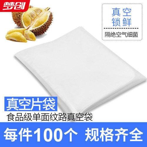 梦创100片装网纹路真空包装袋