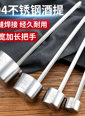 304不锈钢酒提子打酒器漏斗吊子油提家用舀酒勺长柄酒坛打酒神器
