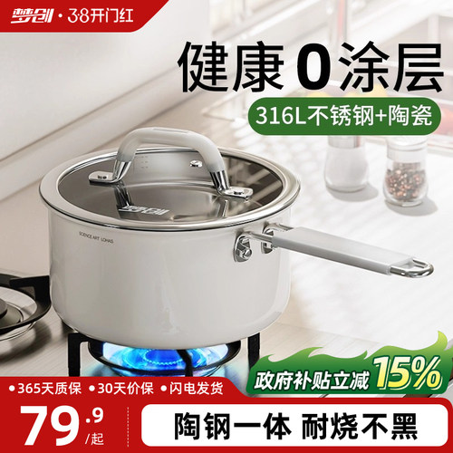 无涂层316不锈钢陶瓷小奶锅宝宝副食品锅婴儿煎煮一体汤锅煮面热
