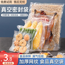 真空保鲜袋食品级纹路密封袋抽真空专用包装袋家用压缩袋封口冰箱
