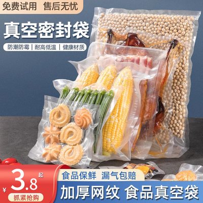 真空保鲜袋食品级纹路密封袋抽真空专用包装袋家用压缩袋封口冰箱