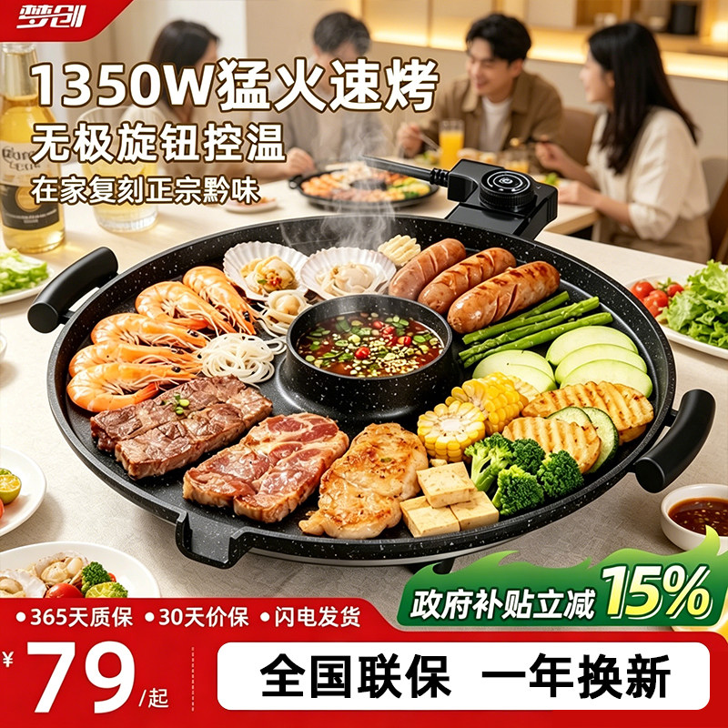 电烤盘家用烤肉盘少烟不粘室内韩式多功能电烧烤炉架子煎肉烤肉锅