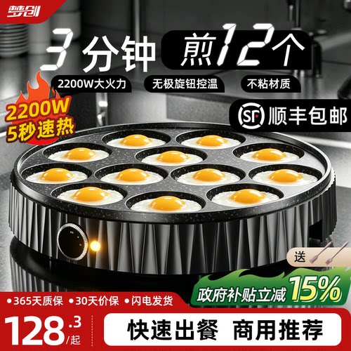 【政府补贴】商用大号煎蛋神器