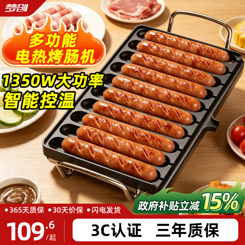 电热烤肠盘淀粉肠烤机烤盘家用小型商用多功能新款迷你香肠热狗机