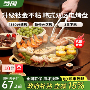 轻烟不粘一体电烤锅烧烤盘 升级钛金电烤盘家用多功能烤肉锅韩式