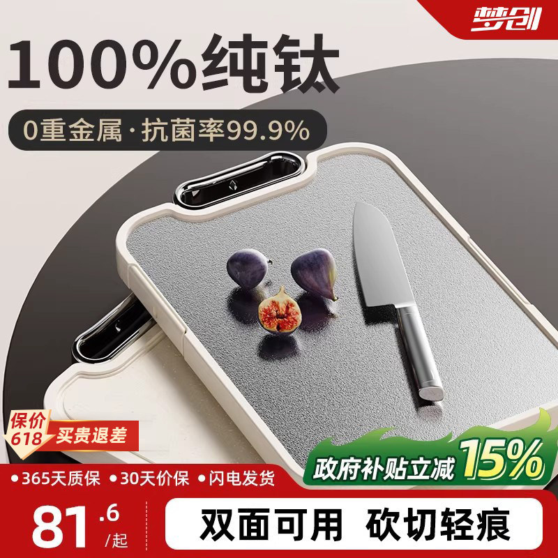 纯钛砧板双面切菜板防霉抗菌家用菜板食品级案板婴儿厨房专用粘板