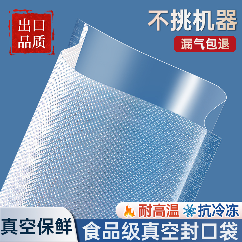 真空密封压缩袋密实袋抽真空保鲜袋食品级保鲜膜袋包装封口机专用