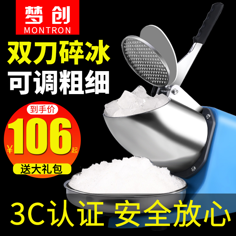 碎冰机商用大功率打冰机家用小型刨冰机摆摊奶茶店冰沙机绵绵冰机