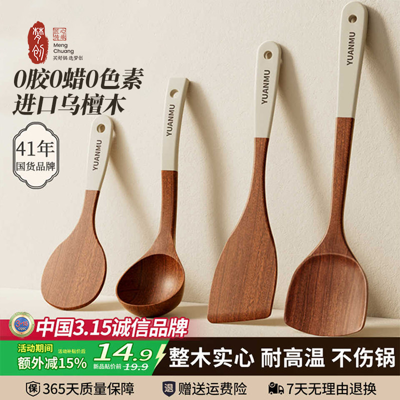 梦创锅铲乌檀木铲子不粘锅专用炒菜铲耐高温炒勺饭勺汤勺木铲套装