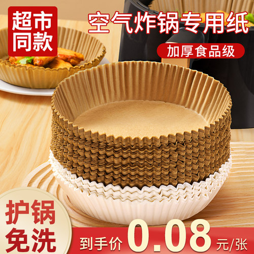 食品级空气炸锅纸专用纸家用烘焙