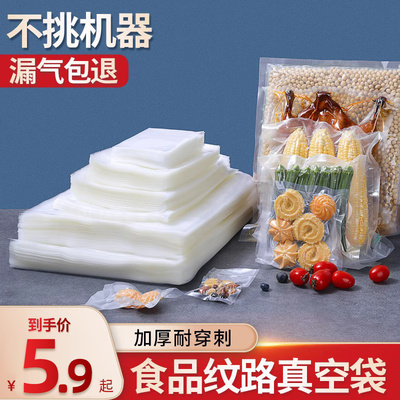 网络路加厚真空保鲜袋家用食品级