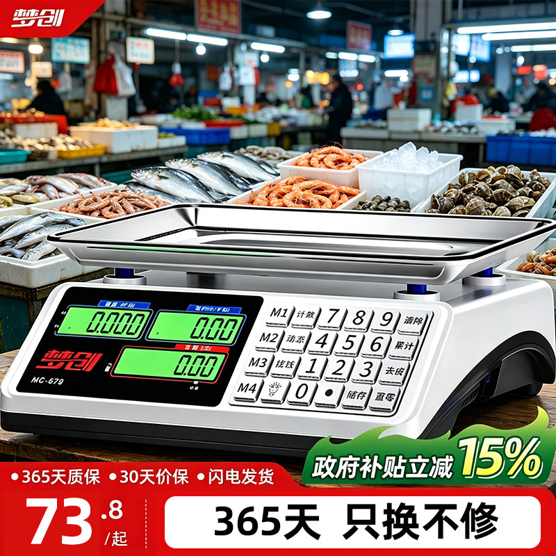 高精度精准家用卖菜商用电子秤图片