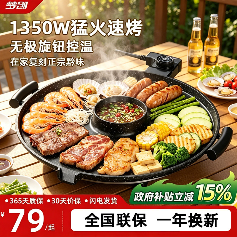 梦创烤肉家用电烤盘不粘户外烧烤炉煎烤串机电烤炉室内轻烟烤肉锅图片