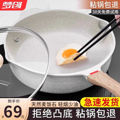 【官方正品】麦饭石不粘锅平底锅