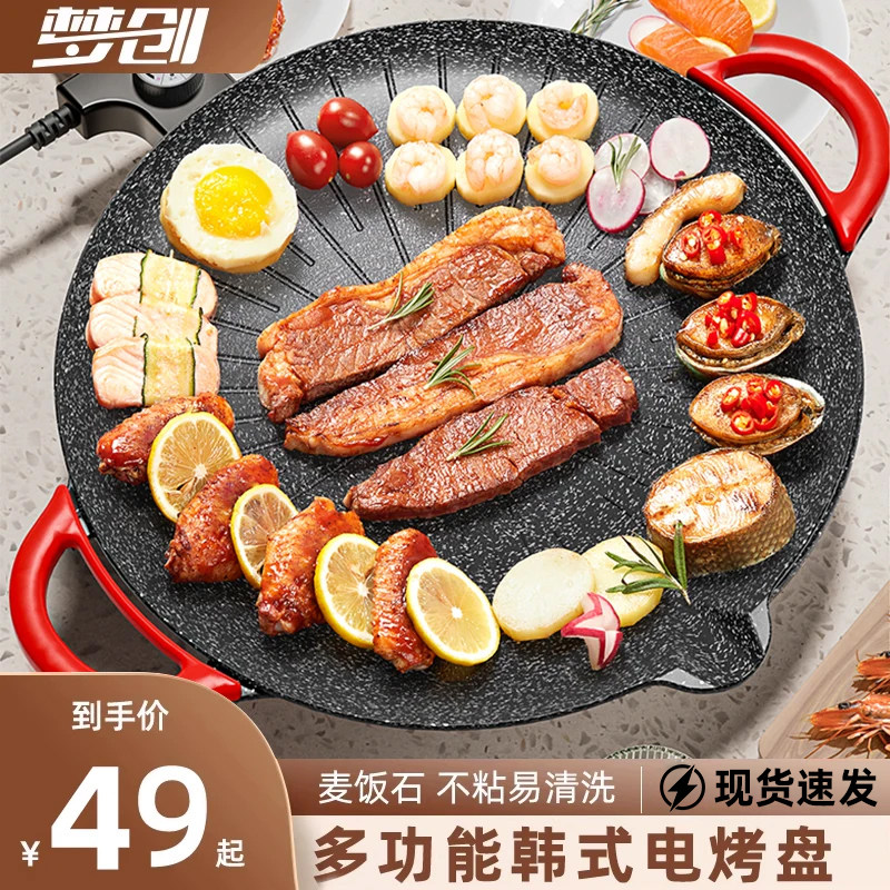 电烤盘家用烤肉盘少烟不粘室内韩式多功能电烧烤炉架子煎肉烤肉锅