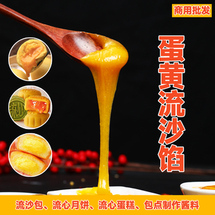 咸蛋黄流沙酱烘焙流心奶黄金沙酱中秋月饼流沙馅爆浆鸡蛋仔糕品基