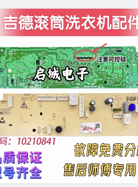 适用于吉德滚筒洗衣机JW80-62GLUB电脑主板10210841 103611显示板