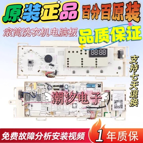 适用美的滚筒洗衣机电脑板MG90V150WD主板17138100011824电路板