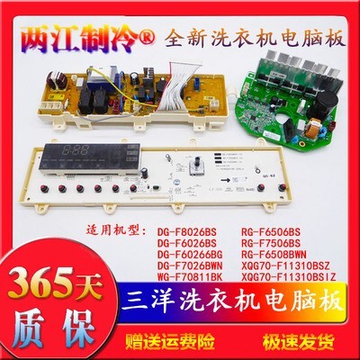 三洋洗衣机电脑主板DG-F6026BS