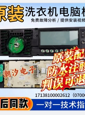 301330700051 美的洗衣机MG70-1211LPC(S)电脑主板17138100002612