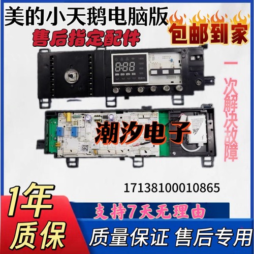 美的滚筒洗衣机MG10P33WDG5电脑板17138100010865控制板主板